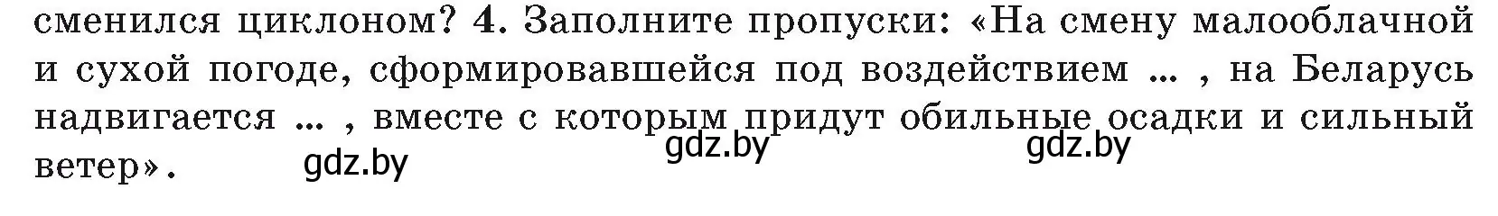 Условие номер 4 (страница 29) гдз по географии 7 класс Кольмакова, Лопух, учебник