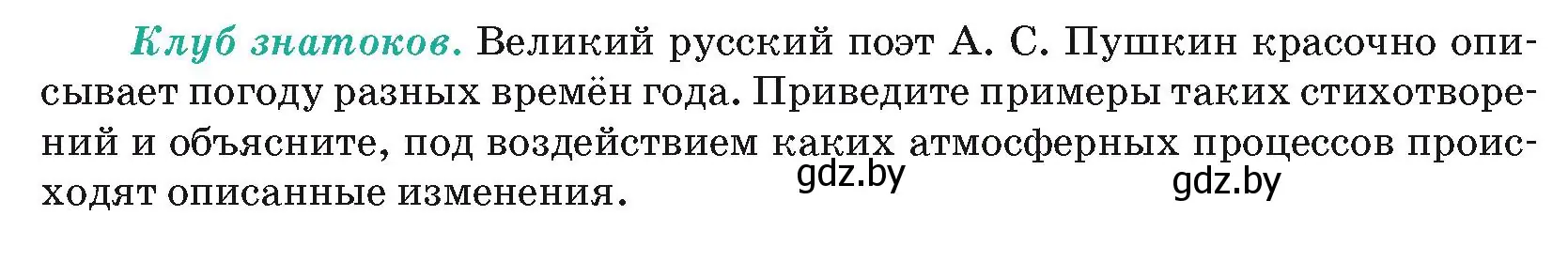 Условие  Клуб знатоков (страница 30) гдз по географии 7 класс Кольмакова, Лопух, учебник