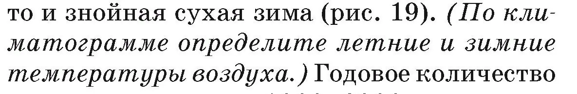 Условие номер 1 (страница 32) гдз по географии 7 класс Кольмакова, Лопух, учебник