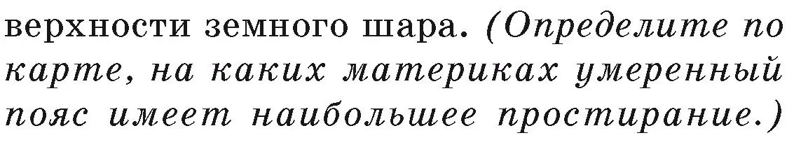 Условие номер 2 (страница 33) гдз по географии 7 класс Кольмакова, Лопух, учебник