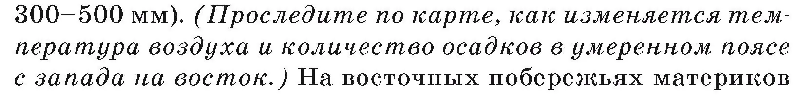 Условие номер 3 (страница 34) гдз по географии 7 класс Кольмакова, Лопух, учебник