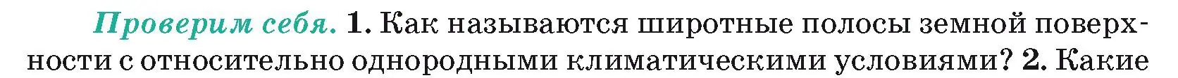 Условие номер 1 (страница 35) гдз по географии 7 класс Кольмакова, Лопух, учебник