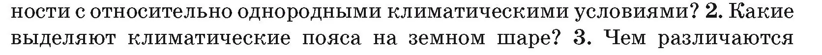 Условие номер 2 (страница 35) гдз по географии 7 класс Кольмакова, Лопух, учебник