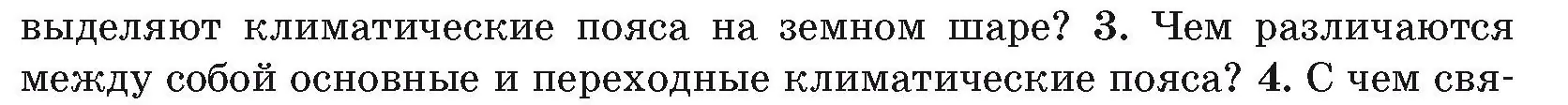 Условие номер 3 (страница 35) гдз по географии 7 класс Кольмакова, Лопух, учебник