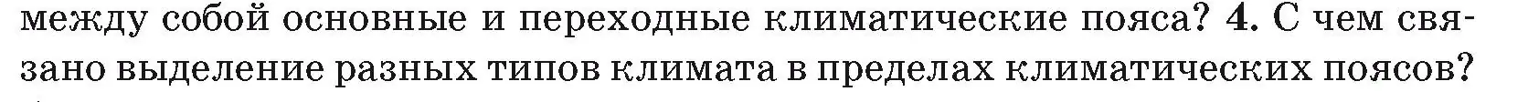 Условие номер 4 (страница 35) гдз по географии 7 класс Кольмакова, Лопух, учебник