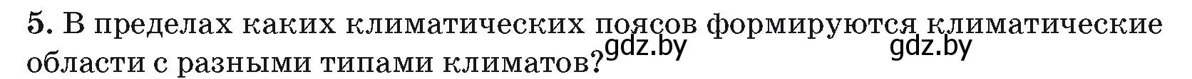 Условие номер 5 (страница 35) гдз по географии 7 класс Кольмакова, Лопух, учебник
