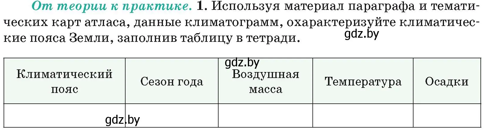 Условие номер 1 (страница 36) гдз по географии 7 класс Кольмакова, Лопух, учебник