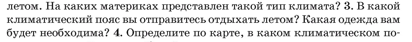 Условие номер 3 (страница 36) гдз по географии 7 класс Кольмакова, Лопух, учебник