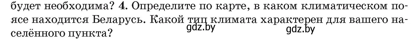 Условие номер 4 (страница 36) гдз по географии 7 класс Кольмакова, Лопух, учебник