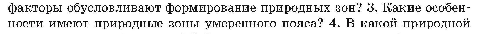 Условие номер 3 (страница 44) гдз по географии 7 класс Кольмакова, Лопух, учебник