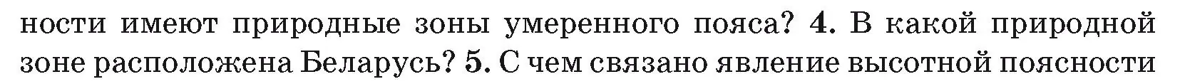 Условие номер 4 (страница 44) гдз по географии 7 класс Кольмакова, Лопух, учебник