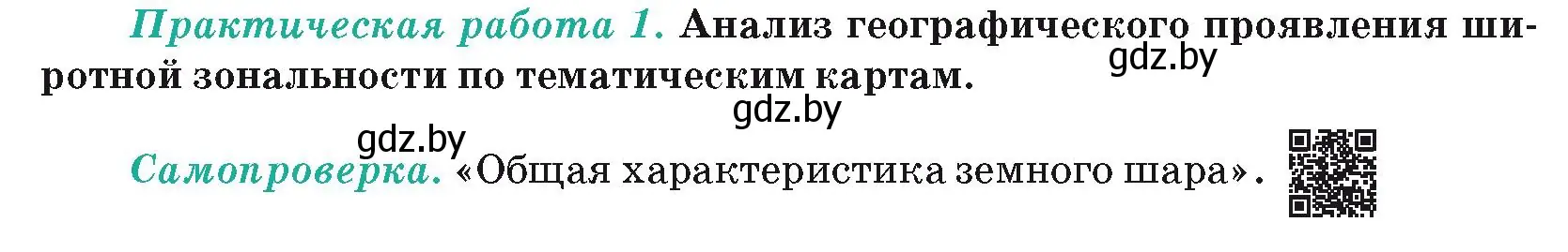 Условие  Практическая работа 1 (страница 44) гдз по географии 7 класс Кольмакова, Лопух, учебник