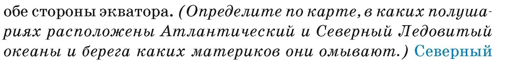 Условие номер 1 (страница 46) гдз по географии 7 класс Кольмакова, Лопух, учебник