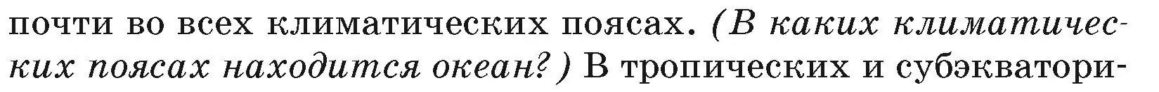 Условие номер 3 (страница 48) гдз по географии 7 класс Кольмакова, Лопух, учебник