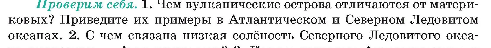 Условие номер 1 (страница 52) гдз по географии 7 класс Кольмакова, Лопух, учебник