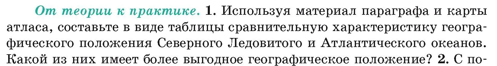 Условие номер 1 (страница 53) гдз по географии 7 класс Кольмакова, Лопух, учебник