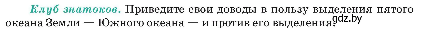 Условие  Клуб знатоков (страница 53) гдз по географии 7 класс Кольмакова, Лопух, учебник