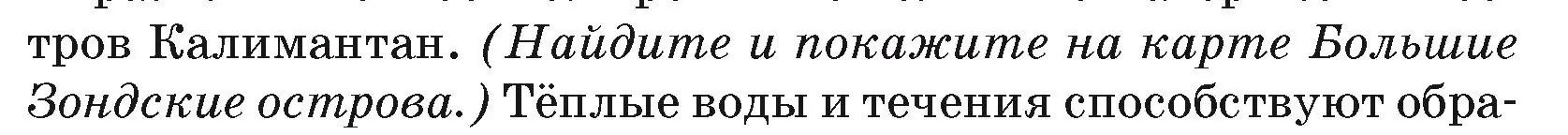 Условие номер 1 (страница 54) гдз по географии 7 класс Кольмакова, Лопух, учебник