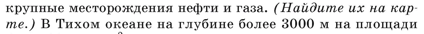 Условие номер 5 (страница 57) гдз по географии 7 класс Кольмакова, Лопух, учебник