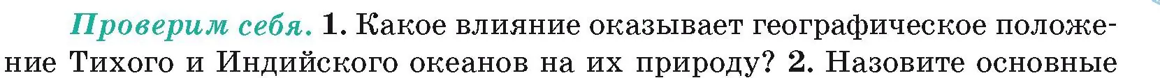 Условие номер 1 (страница 59) гдз по географии 7 класс Кольмакова, Лопух, учебник