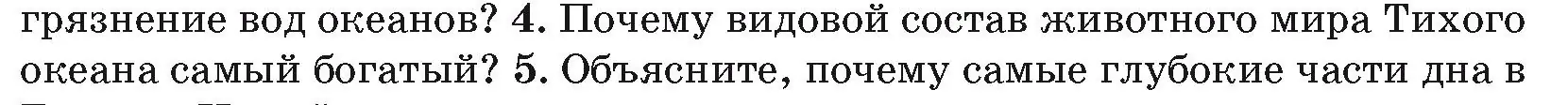 Условие номер 4 (страница 59) гдз по географии 7 класс Кольмакова, Лопух, учебник