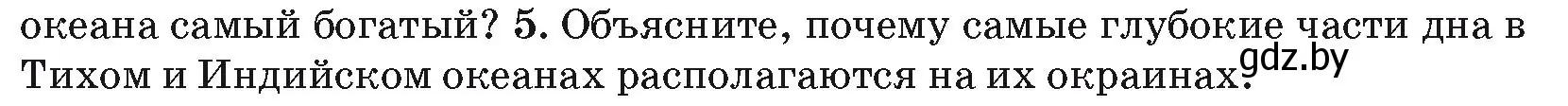 Условие номер 5 (страница 59) гдз по географии 7 класс Кольмакова, Лопух, учебник