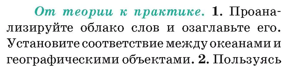 Условие номер 1 (страница 59) гдз по географии 7 класс Кольмакова, Лопух, учебник