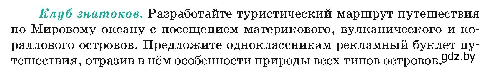 Условие  Клуб знатоков (страница 59) гдз по географии 7 класс Кольмакова, Лопух, учебник