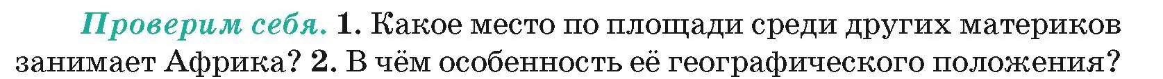 Условие номер 1 (страница 65) гдз по географии 7 класс Кольмакова, Лопух, учебник