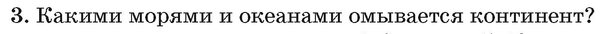 Условие номер 3 (страница 65) гдз по географии 7 класс Кольмакова, Лопух, учебник