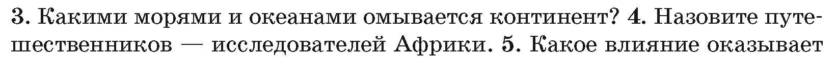 Условие номер 4 (страница 65) гдз по географии 7 класс Кольмакова, Лопух, учебник