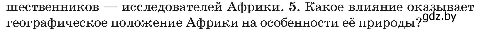 Условие номер 5 (страница 65) гдз по географии 7 класс Кольмакова, Лопух, учебник