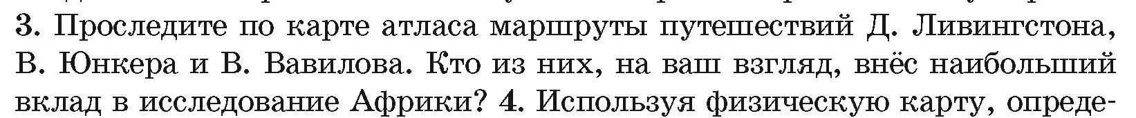 Условие номер 3 (страница 65) гдз по географии 7 класс Кольмакова, Лопух, учебник