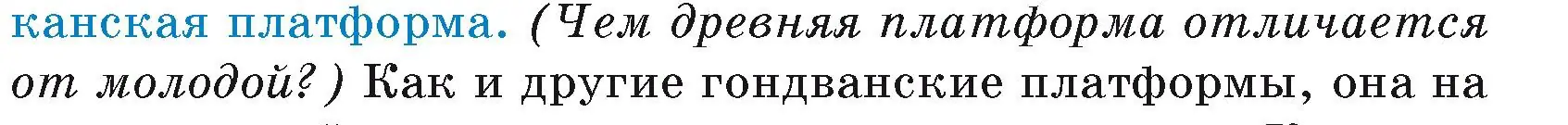 Условие номер 1 (страница 66) гдз по географии 7 класс Кольмакова, Лопух, учебник