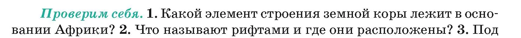 Условие номер 1 (страница 71) гдз по географии 7 класс Кольмакова, Лопух, учебник