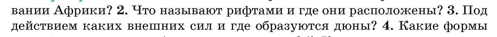 Условие номер 3 (страница 71) гдз по географии 7 класс Кольмакова, Лопух, учебник