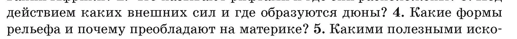 Условие номер 4 (страница 71) гдз по географии 7 класс Кольмакова, Лопух, учебник