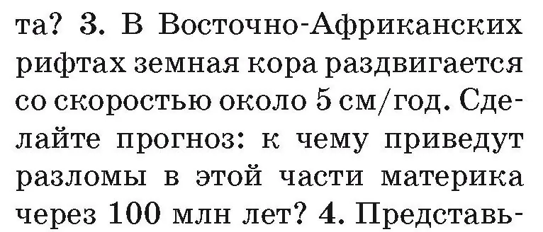 Условие номер 3 (страница 71) гдз по географии 7 класс Кольмакова, Лопух, учебник
