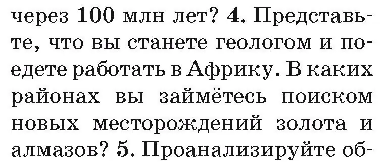 Условие номер 4 (страница 71) гдз по географии 7 класс Кольмакова, Лопух, учебник