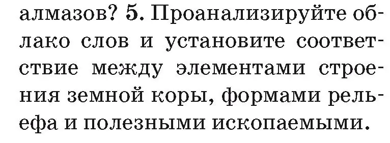 Условие номер 5 (страница 71) гдз по географии 7 класс Кольмакова, Лопух, учебник