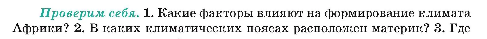 Условие номер 1 (страница 78) гдз по географии 7 класс Кольмакова, Лопух, учебник