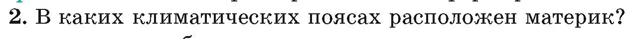 Условие номер 2 (страница 78) гдз по географии 7 класс Кольмакова, Лопух, учебник