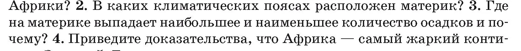 Условие номер 3 (страница 78) гдз по географии 7 класс Кольмакова, Лопух, учебник