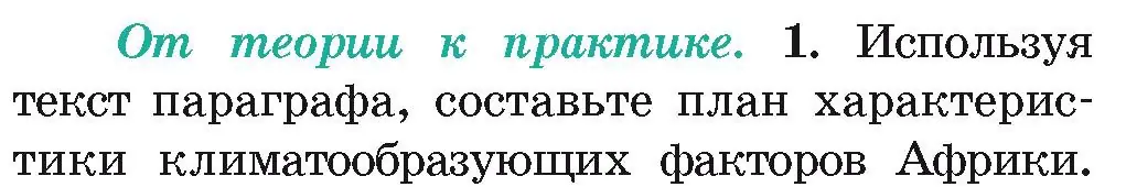 Условие номер 1 (страница 78) гдз по географии 7 класс Кольмакова, Лопух, учебник