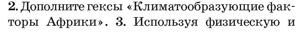 Условие номер 2 (страница 78) гдз по географии 7 класс Кольмакова, Лопух, учебник