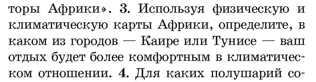 Условие номер 3 (страница 78) гдз по географии 7 класс Кольмакова, Лопух, учебник