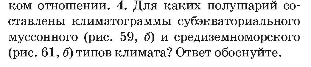 Условие номер 4 (страница 78) гдз по географии 7 класс Кольмакова, Лопух, учебник