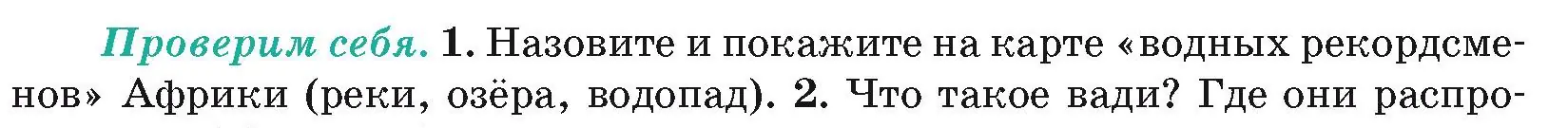 Условие номер 1 (страница 84) гдз по географии 7 класс Кольмакова, Лопух, учебник