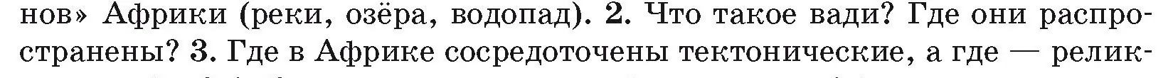 Условие номер 2 (страница 84) гдз по географии 7 класс Кольмакова, Лопух, учебник