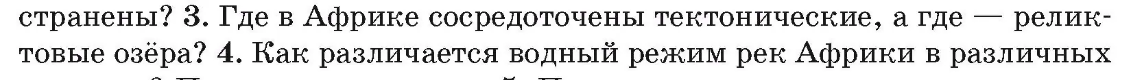 Условие номер 3 (страница 84) гдз по географии 7 класс Кольмакова, Лопух, учебник